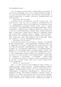 市领导追赶超越活动发言材料