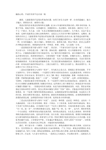 廉政心得不谋全局者不足以谋一域