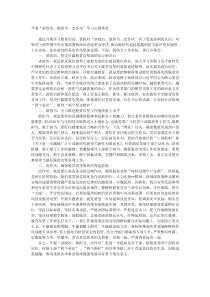 开展讲政治敢担当改作风学习心得体会