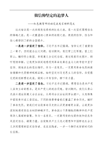 心得体会红色教育发言做信仰坚定的追梦人参观遵义会议纪念馆娄山关战斗遗址红色革命教育基地研讨发言材料