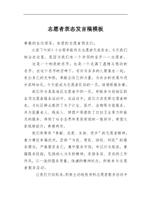 志愿者表态发言稿模板