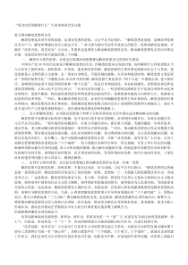 我为改革创新做什么大家谈座谈会发言稿