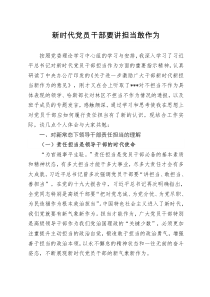 担当作为学习研讨发言材料