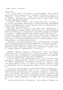 改革创新奋发有为大讨论心得体会