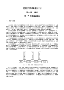 铁路行车组织