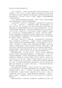 树立忠诚干净担当的政治品格研讨发言