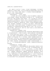 永葆初心本色扛起使命担当研讨发言