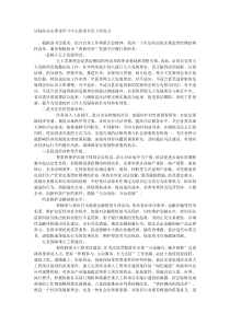 法院院长在理论学习中心组读书会上的发言