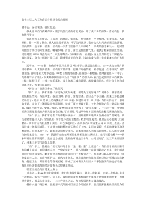 省十二届人大五次会议分组讨论发言提纲