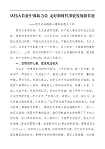 研讨发言材料4篇学习长征精神心得体会范文