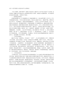 社区一把手思想大讨论活动学习心得体会