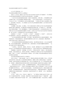 突出讲政治重规矩作表率学习心得体会