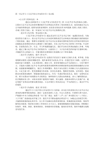 第一书记学习习近平的七年知青岁月发言稿