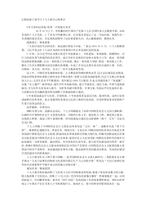 纪检监察干部学习十九大报告心得体会