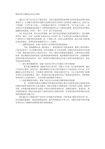 脱贫攻坚专题研讨会发言材料