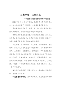 观看纪委警示教育片观后感局机关个人