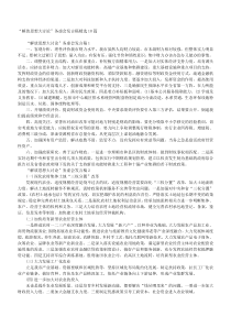 解放思想大讨论务虚会发言稿精选10篇