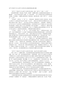 讲严立理论学习中心组学习会研讨发言稿材料精选8篇