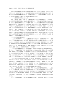 讲政治敢担当改作风专题教育第三轮研讨发言稿