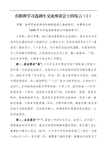 青年干部跟班学习交流座谈会发言材料10篇工作体会感悟