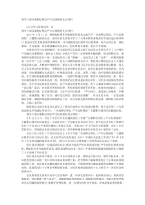 领导干部以案释纪明纪严守纪律规矩发言材料