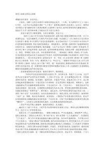 领导干部研讨班发言材料