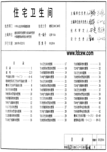 住宅卫生间设计图集