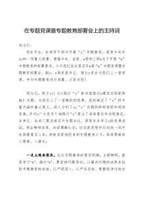 主持词在专题党课暨专题教育部署会上的主持词大智文秘网