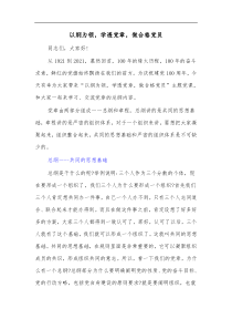 以纲为领学透党章做合格党员