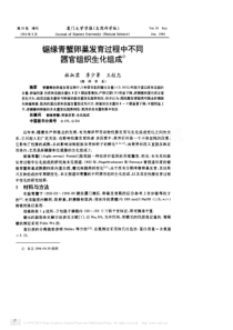 锯缘青蟹卵巢发育过程中不同器官组织生化组成①