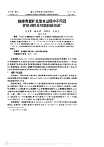 锯缘青蟹卵巢发育过程中不同器官组织脂类和脂肪酸组成①