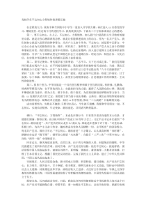 党校学员不忘初心方得始终演讲稿汇编