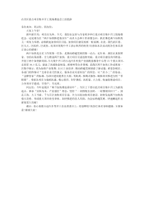 在全区重点项目集中开工现场推进会上的致辞