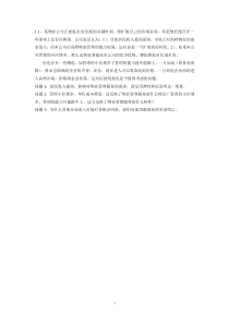 综合管理能力案例分析题