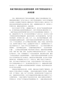 阜新开展科技抗灾促春管保春耕市种子管理站组织有力成效显著