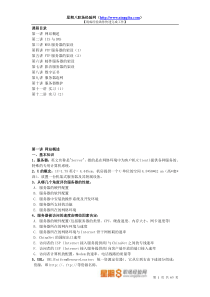 网站建设与管理学习教案