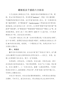 硬核机关干部的六大标志