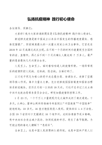 弘扬伟大抗疫精神诠释共产党员职责与担当