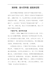 奋斗百年路起航新征程