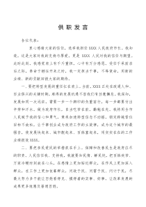 3供职发言市长就职发言