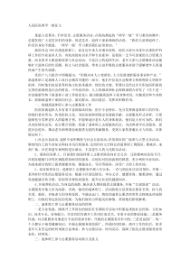 人民医院两学一做征文