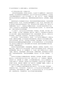 学习宣传贯彻党的十九大精神主题征文时代呼唤优秀党员