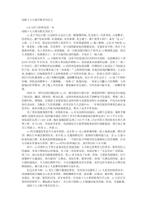 迎接十九大做合格党员征文