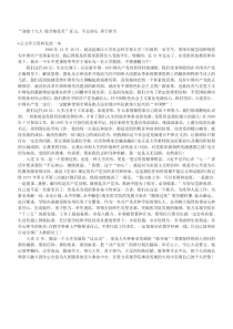 迎接十九大做合格党员征文不忘初心勇于担当