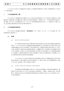 附录三本公司组织章程及开曼群岛公司法概要