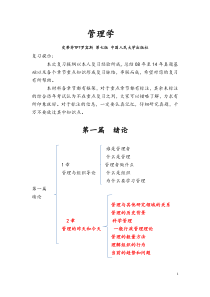 罗宾斯管理学山大考研最新版08-14