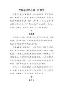 工作总结怎么写附范文