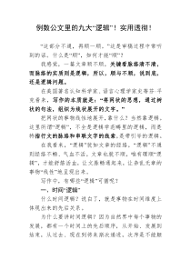 例数公文里的九大逻辑实用透彻