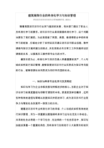 建筑装饰行业的终身化学习与知识管理