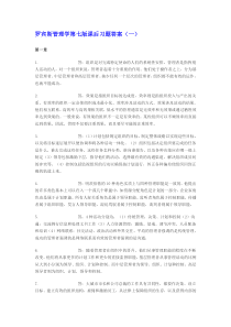 罗宾斯管理学答案